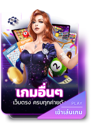 เกมอื่นๆ by candy 168