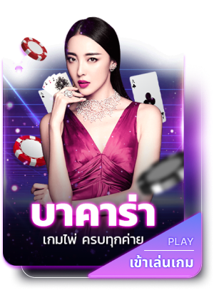 บาคาร่า by candy 168